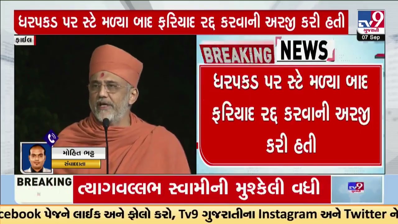 Tyagvallabh Swami gets another shock in Atmiya University irregularities case | Rajkot | TV9Gujarati