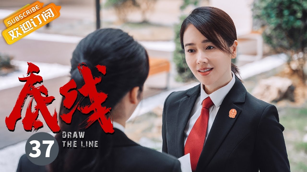 【ENG SUB】《底线 Draw the Line》第37集 齐大爷离世 方远借酒消愁【芒果TV季风频道】