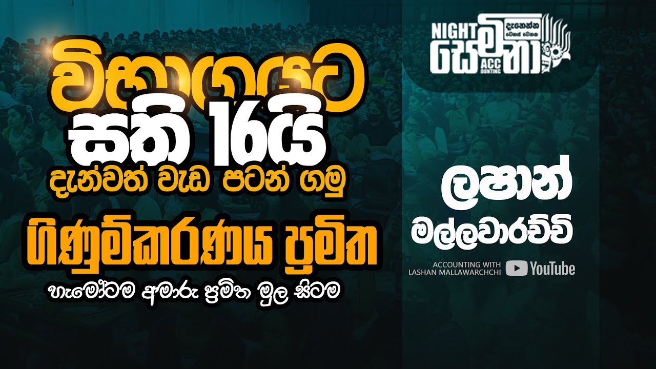 2023 Special Seminar 2| ගිණුම්කරණ ප්‍රමිත