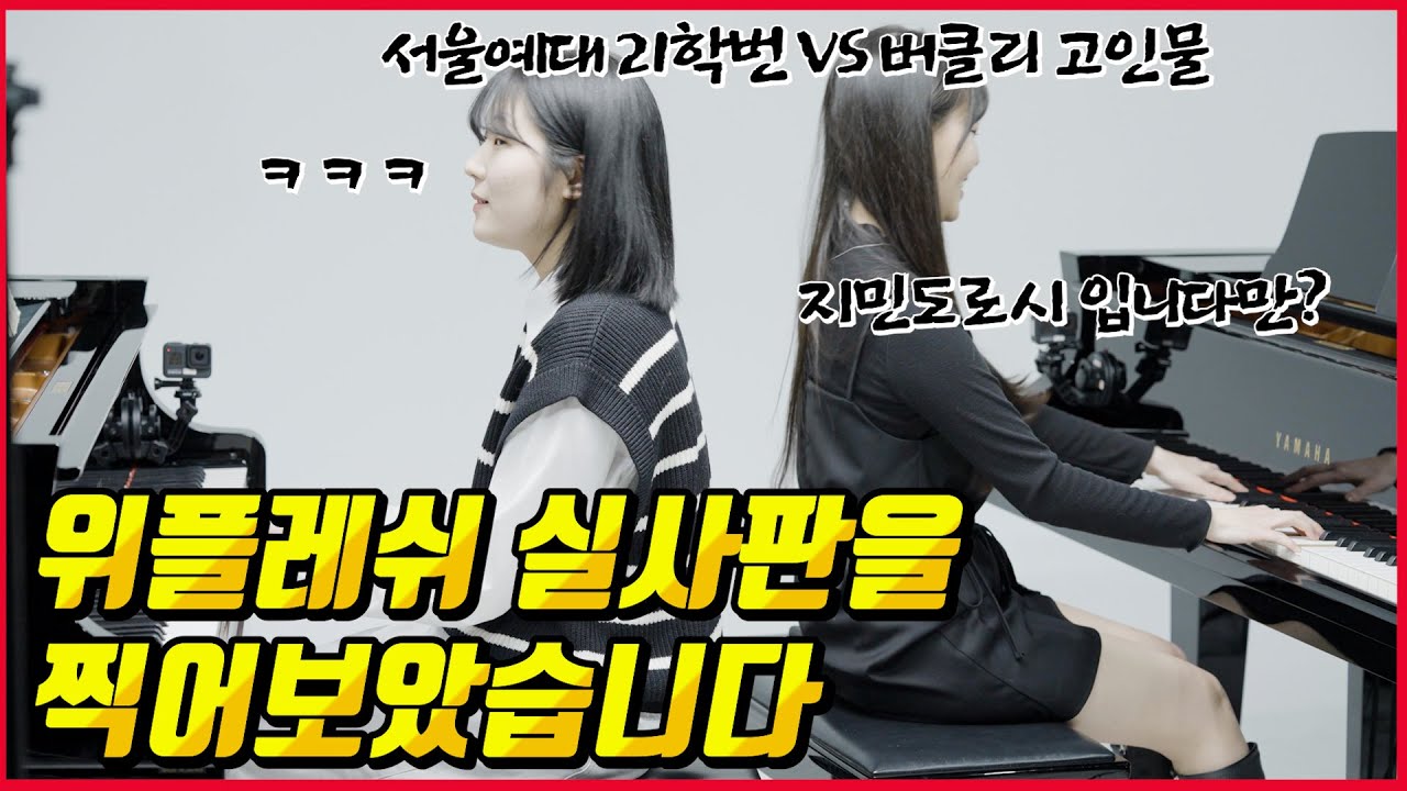 Minna Seo 괴물 재즈 신인들이 재즈 거장들을 만나면 벌어지는 일 위플레쉬 