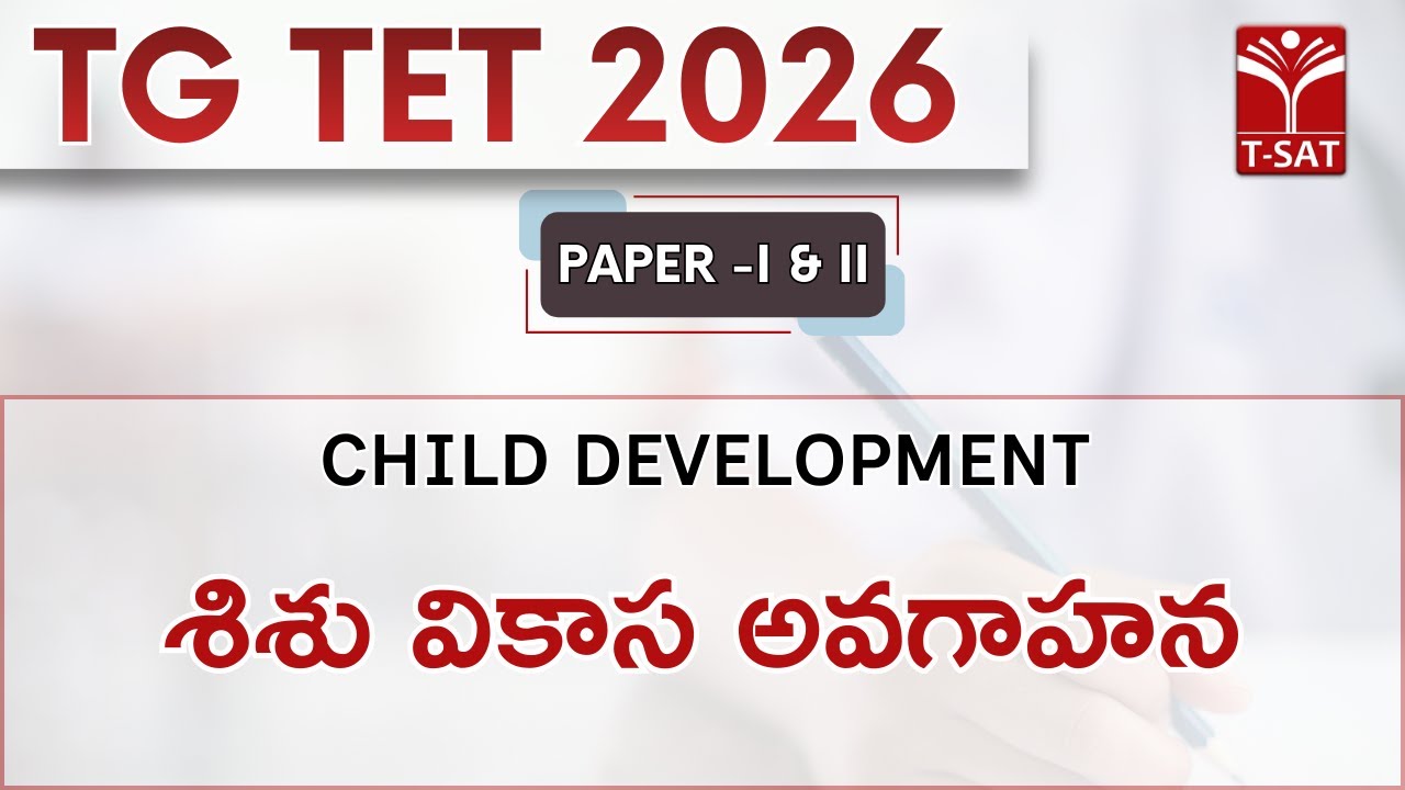 TG TET 2026 - PAPER-I & II | Child Development - శిశు వికాస అవగాహన | T-SAT