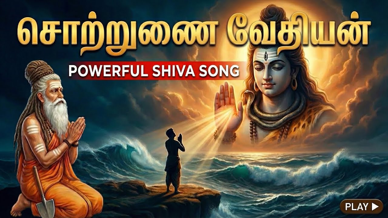 Sotrunai Vedhiyan | Appar Miracles | Powerful Shiva Song | Thevaram | சொற்றுணை வேதியன் BellBoy Tamil