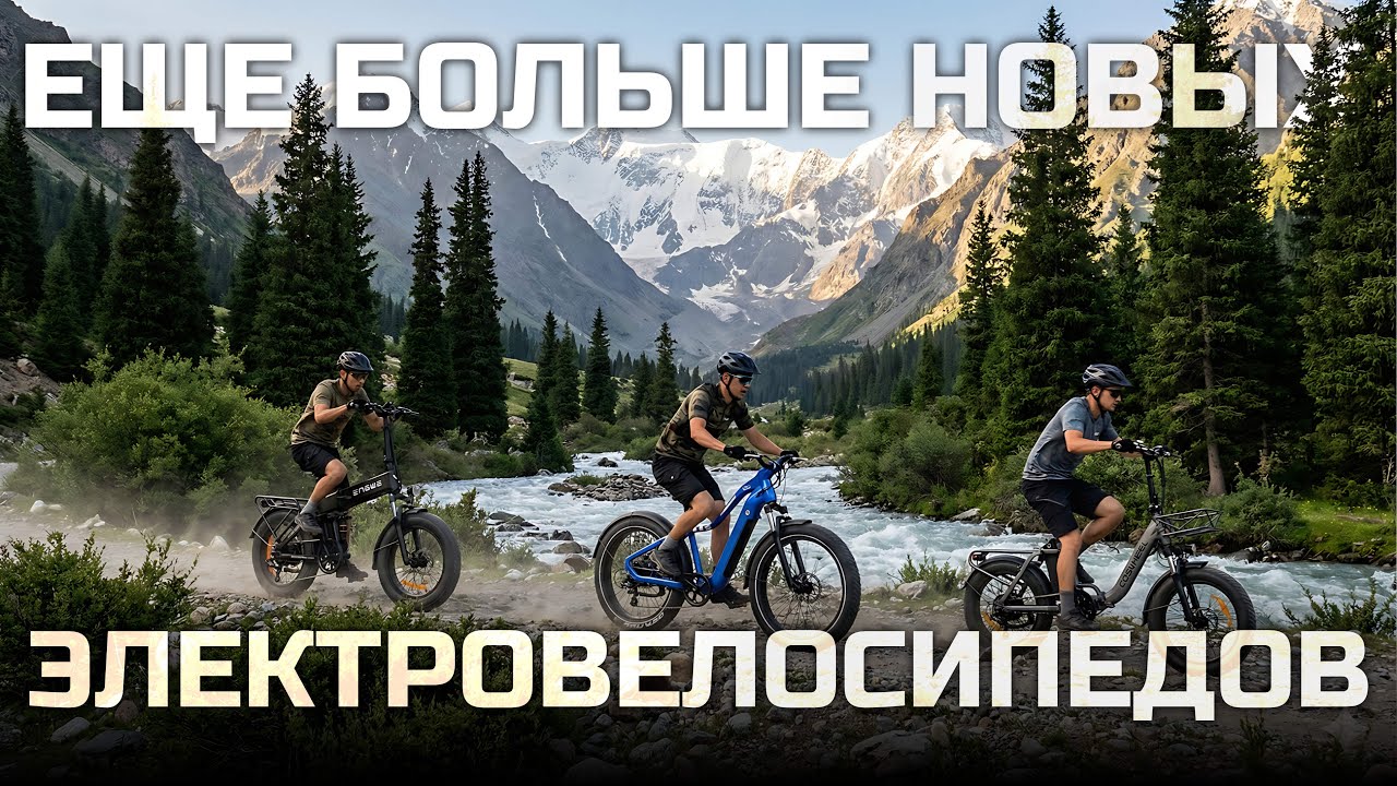 Где купить электровелосипед в Алматы в 2026 году? I OnlineBike.kz