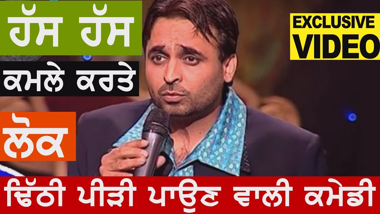 ਜਿਵੇ ਅੱਜ ਕੱਲ ਵਿਧਾਨ ਸਭਾ ਚ ਧੱਕ ਪਾਉਦੇ ਇੱਦਾ ਹੀ ਕਾਮੇਡੀ ਚ ਵੀ ਪੂਰੀ ਧੱਕ ਸੀ ਭਗਵੰਤ ਮਾਨ ਦੀ॥Bhagwant Mann comedy