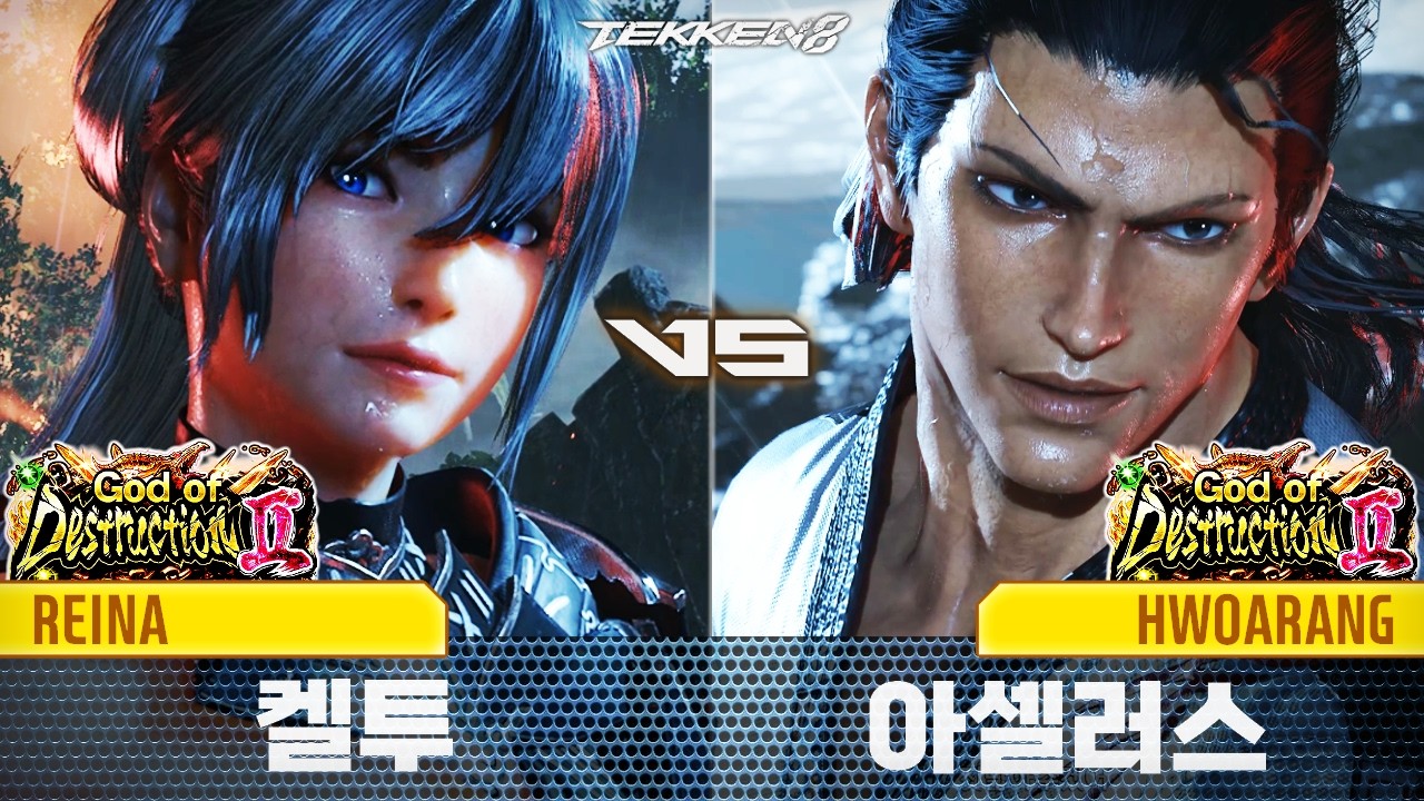 TEKKEN 8 ⚡ REINA (켈투, Kelthu) vs HWOARANG (아셀러스, Asellas)