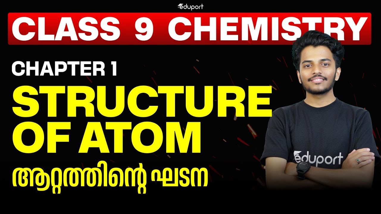 Class 9 Chemistry | Structure of atom - ആറ്റത്തിൻ്റെ ഘടന | Eduport