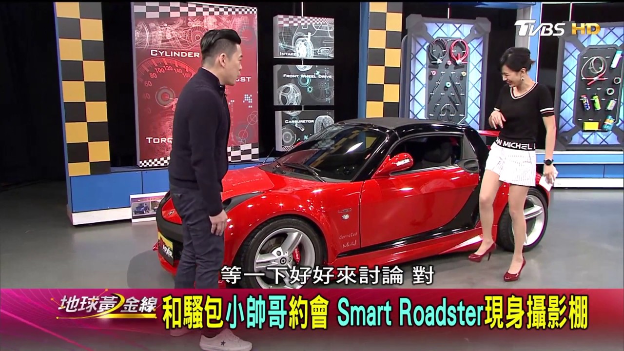 Smart不只做可愛小車! Roadster 小跑車一樣吸睛 賞車 地球黃金線 20170327