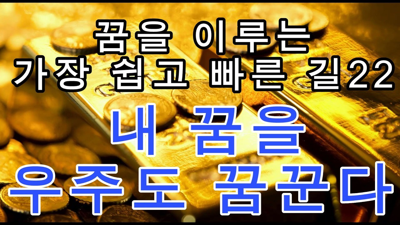 (251202) 문은식의 옥탑방 이야기 시즌2-377회 : 내 꿈을 우주도 꿈꾼다 #돈 #부자 #자기계발  #행복 #명상