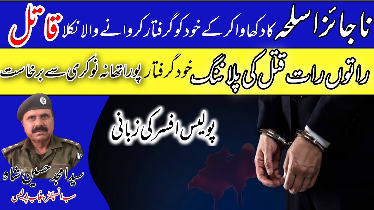 Story of a Wrong Investigation By Punjab Police