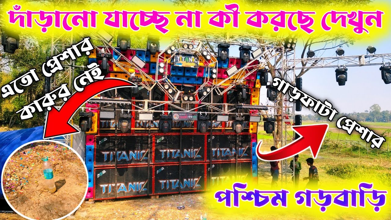 TITANIC MUSIC 💥 এতো প্রেশার আগে দেখিনি | 5 মিনিট দাঁড়াতে পারবে না মারাত্বক লেবেলের বাজছে || 