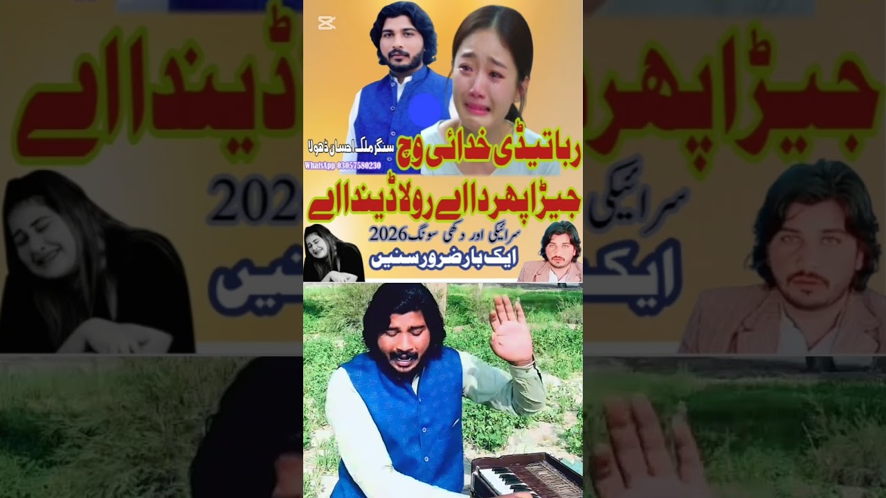 New song ,Rabba Teri khudai vich 2026, singer Malik ahsaan Dhola 💫 ahsaan Dhola official 