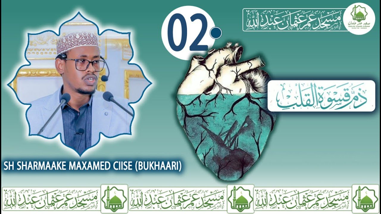 Kitaabka | ذم قسوة القلب لابن رحب الحنبلي | Dersigii 2aad | Sh Sharmaarke Bukhaari.