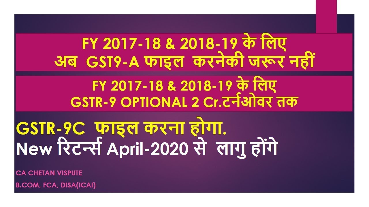 NO NEED TO FILE GSTR-9A/ GSTR-9 OPTIONAL UPTO 2 Cr. {for FY 17-18 & 18-19}