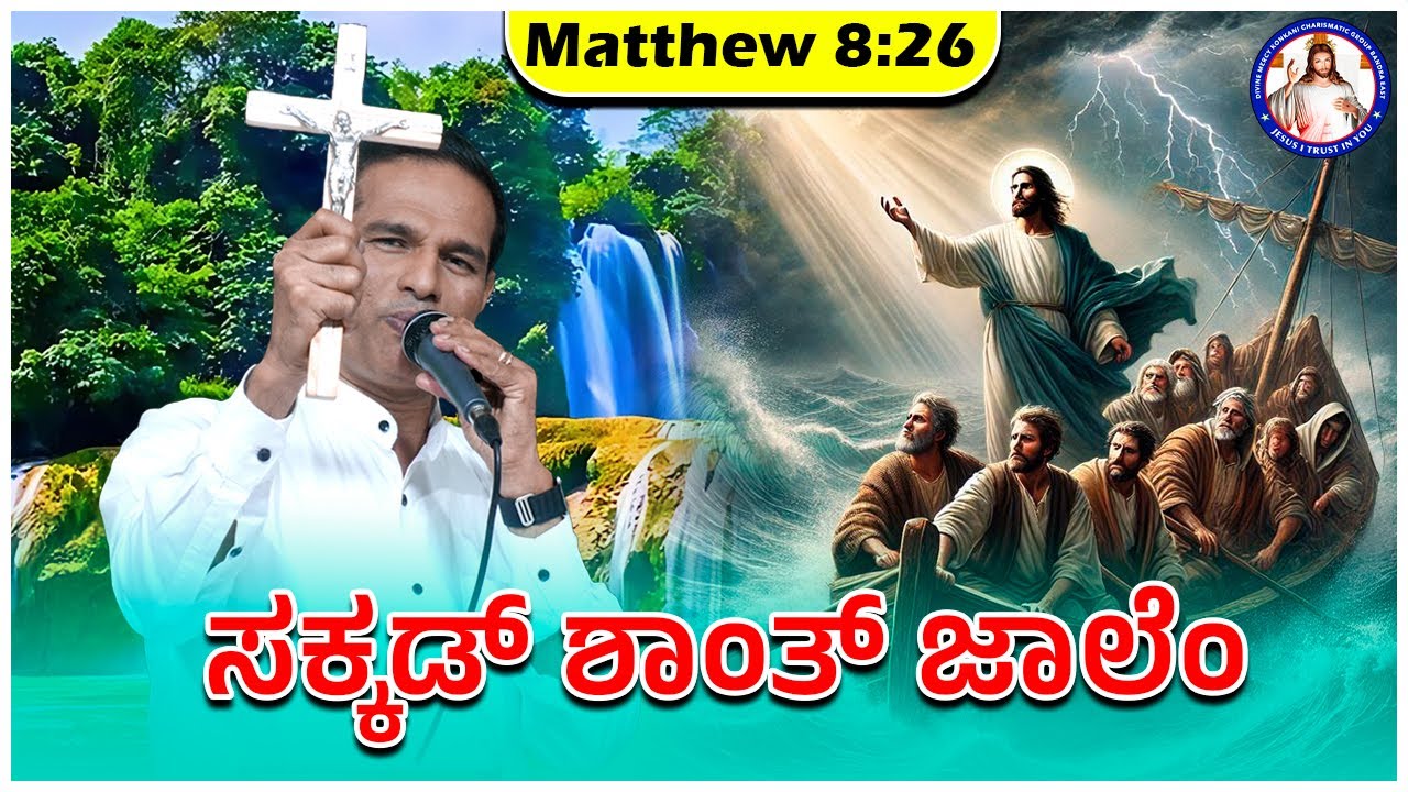 There was a great calm | Matthew 8:26 | Br Prakash Dsouza | 3rd June 2025