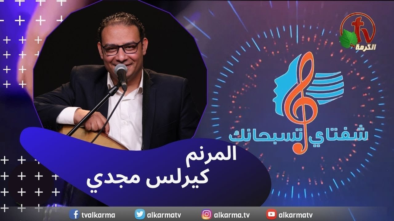 برنامج ترانيم وتسبيح - 