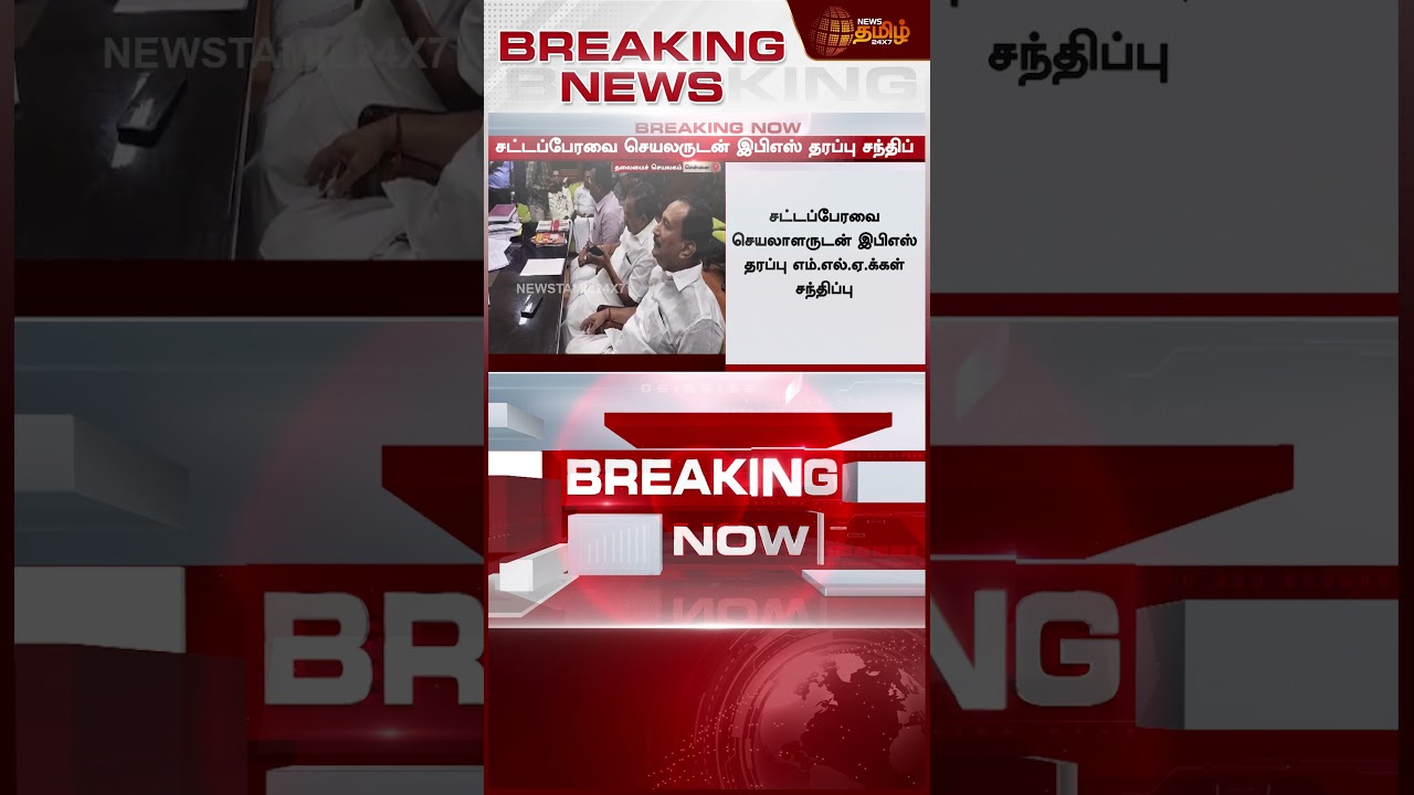 இபிஎஸ் தரப்பு MLA-க்கள் எடுத்த திடீர் முடிவு! | EPS | ADMK