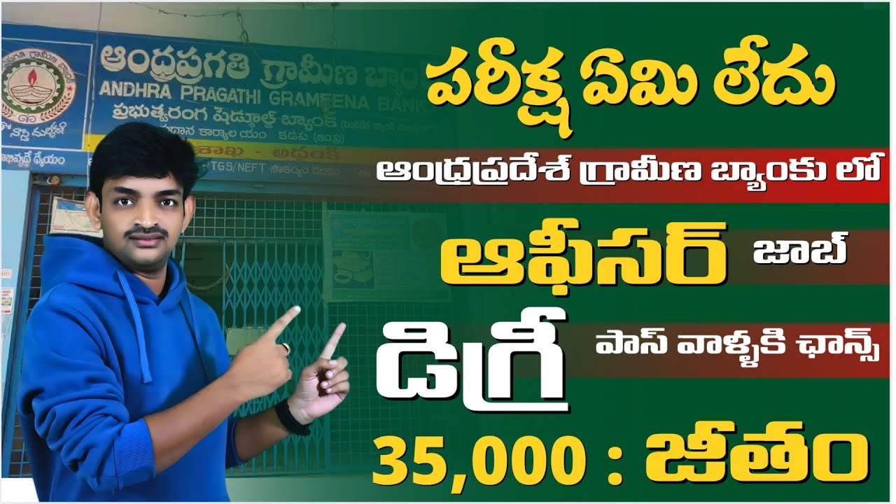 ఆంధ్రప్రదేశ్ గ్రామీణ బ్యాంక్ ఆఫీస్ జాబ్స్ 2025 | Degree Qualification | ₹35,000 Salary