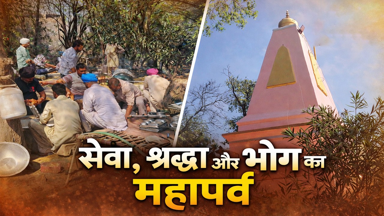 गांव बलरा में रामायण के समापन समारोह में भव्य भोग कार्यक्रम, भक्तों की भीड़ || A1 Haryana ||