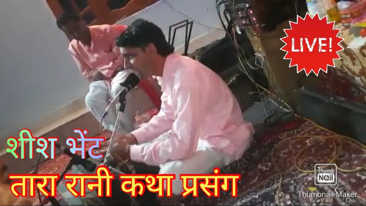 P-2🙏🌹 Tara Rani Katha प्रसंग  Shakti Jagran Party ||🌹🙏 || Shakti Jagran Party 🌹