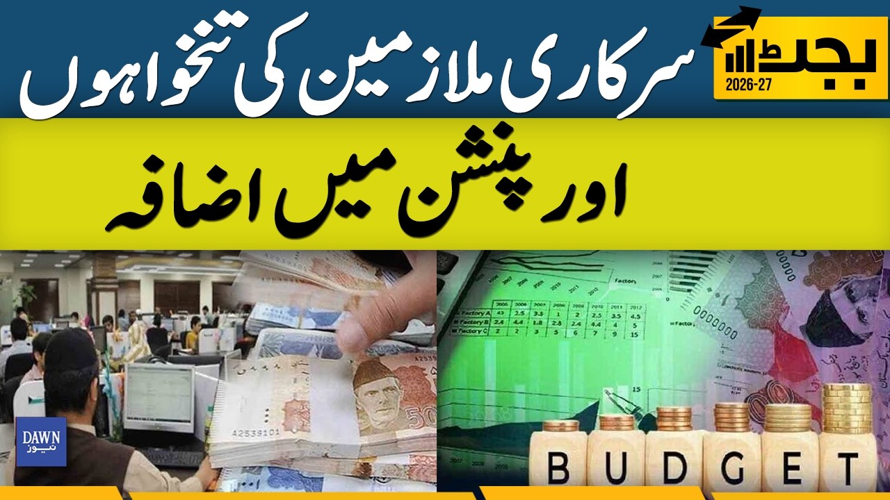 Government Employees Salary and Pension Increased | Dawn News
