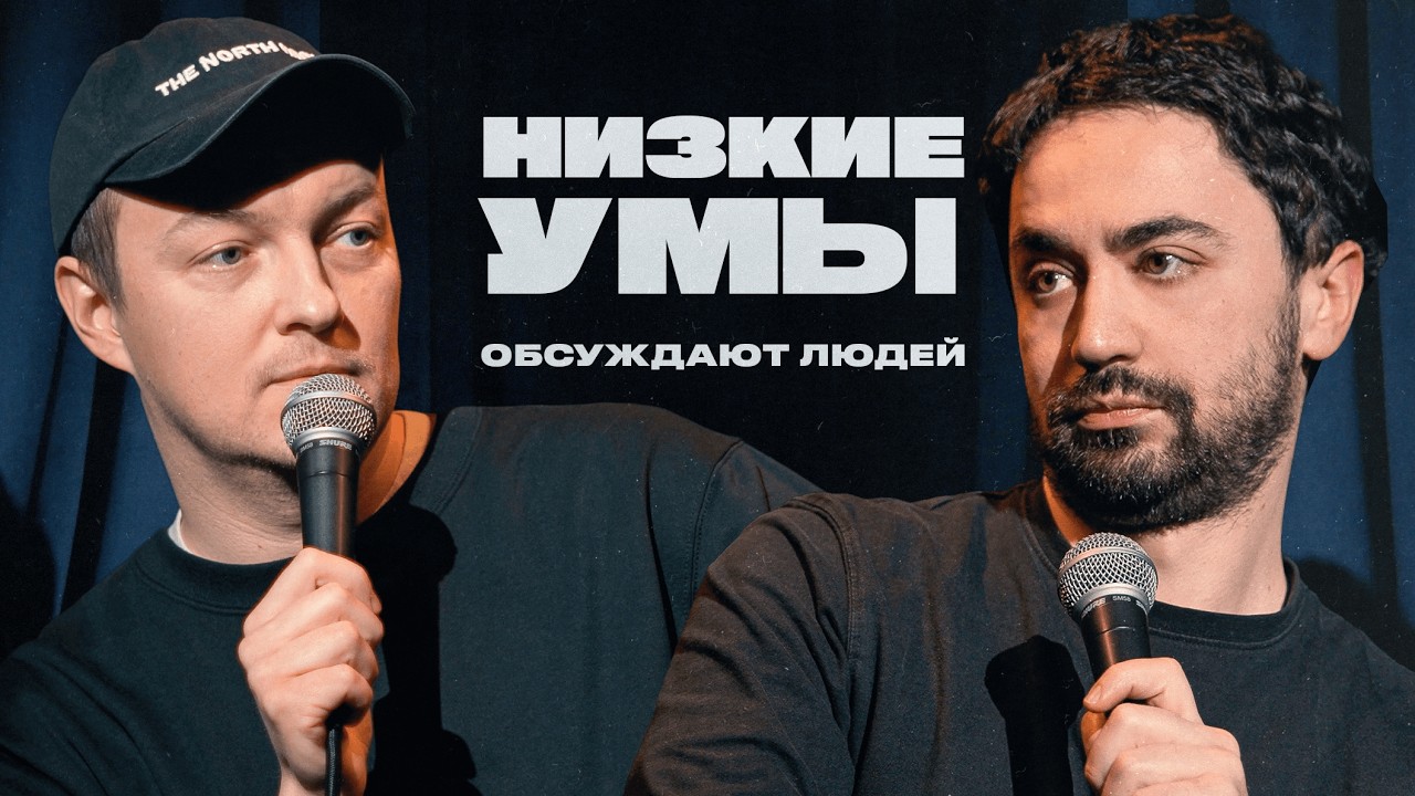 Сабуров, Зеленский, Дорохов, Азарёнок, Гейтс, Лукашенко, Шуляк,  норвежский лыжник | НИЗКИЕ УМЫ 5