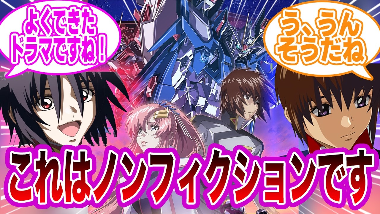 【長編】今年のオーブ大河は挑戦的ですねｗに対する視聴者の反応集【ガンダムSEED FREEDOM】