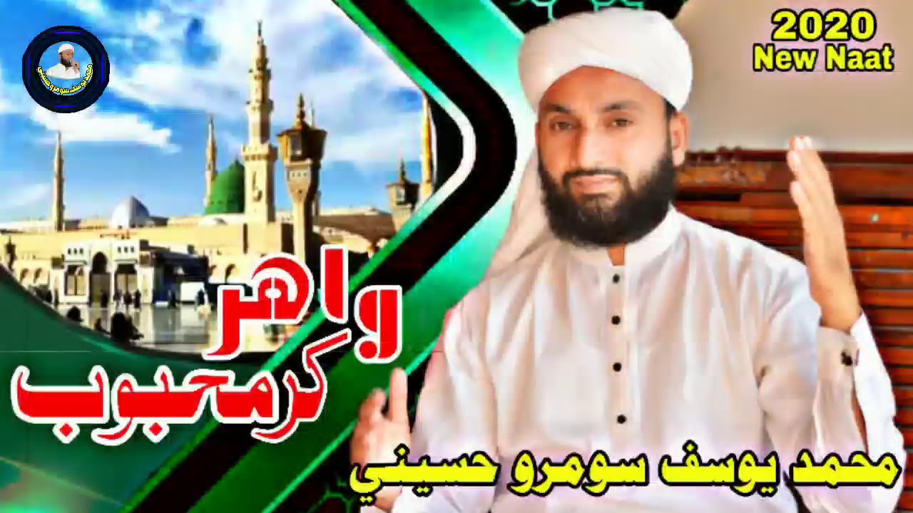 New Naat By Muhammad Yousif Soomro Hussani Wahur Kar Mehboob Mitha 2020 In Sindhi