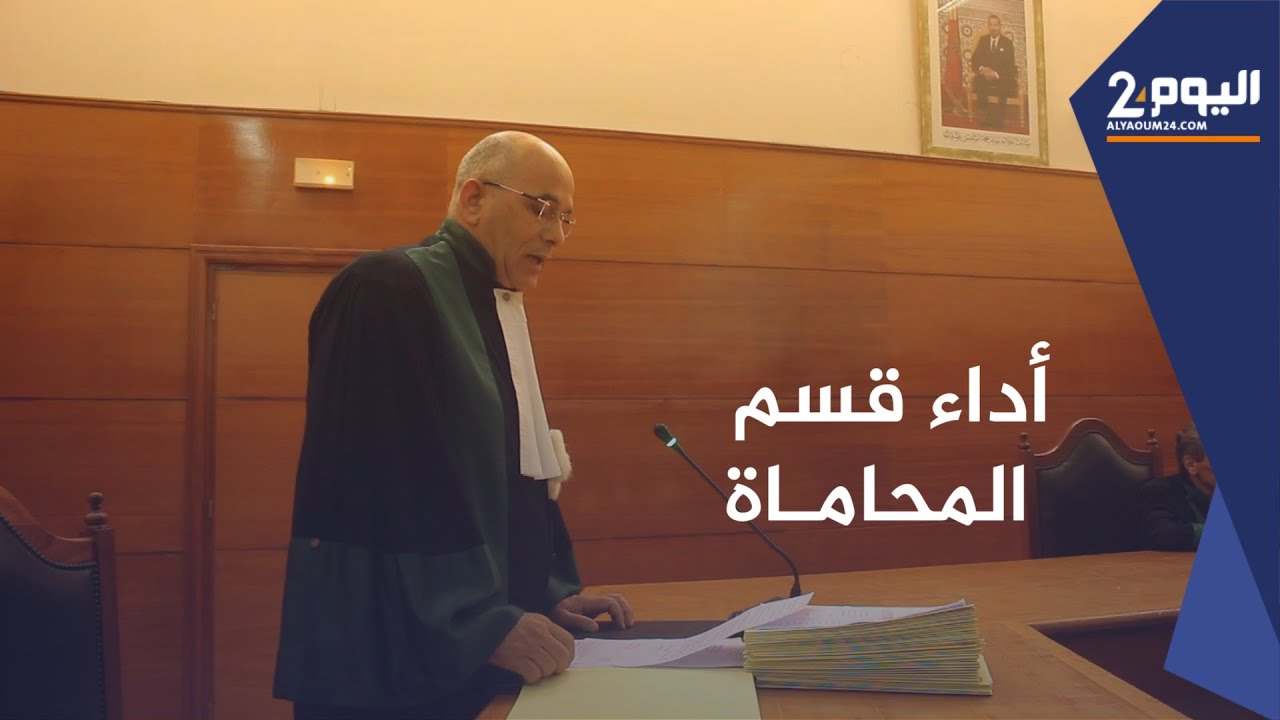 فـوج جديد من المحامـين والمحاميات يؤدون القسم بأكادير