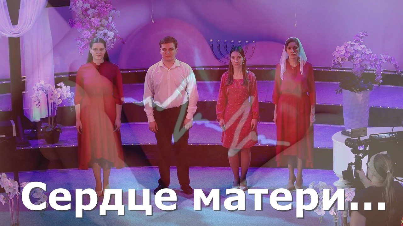 О сердце матери#христианскиепесни