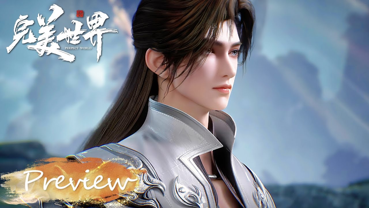 ✨完美世界 PreviewClip EP231【完美世界  Perfect World】