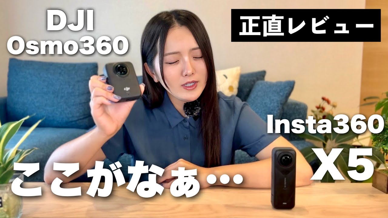 【徹底比較】予想外の結果に驚き。DJI Osmo360 VS Insta360 X5 真剣レビュー【モトブログ】