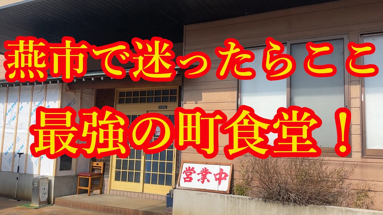 【新潟ラーメン】食べて納得！人気店なわけだわぁ