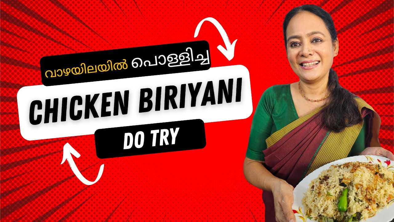 Eid Special വാഴയിലയിൽ പൊള്ളിച്ച CHICKEN BIRIYANI | Magic Recipes by REENA BASHEER