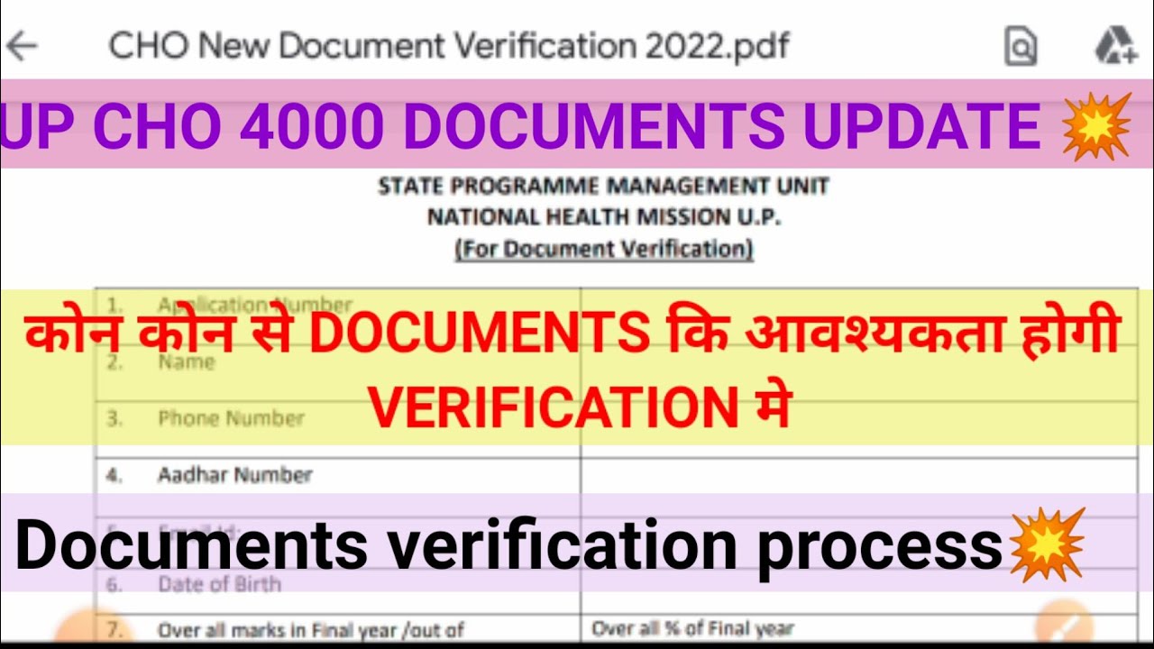 UP CHO 4000 VACANCY DOCUMENTS VERIFICATION PROCESS 🌟🌟🌟