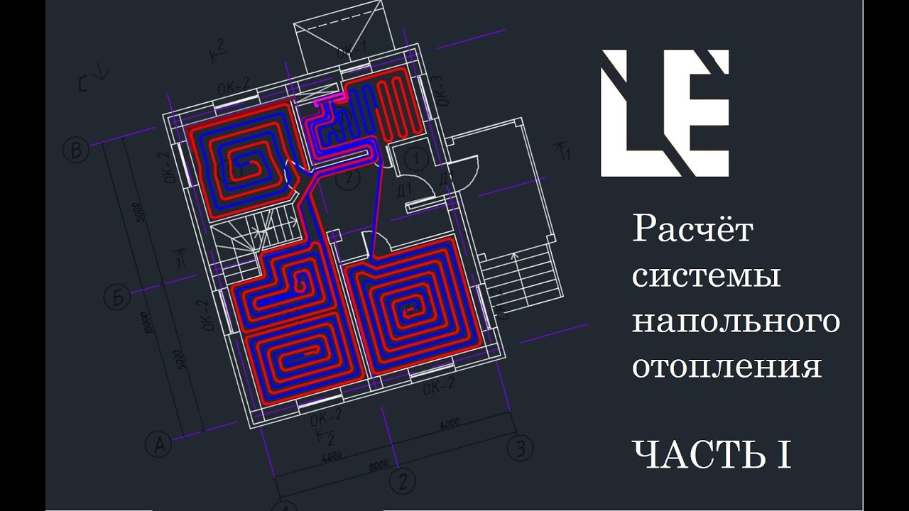 Расчёт напольного отопления Часть 1