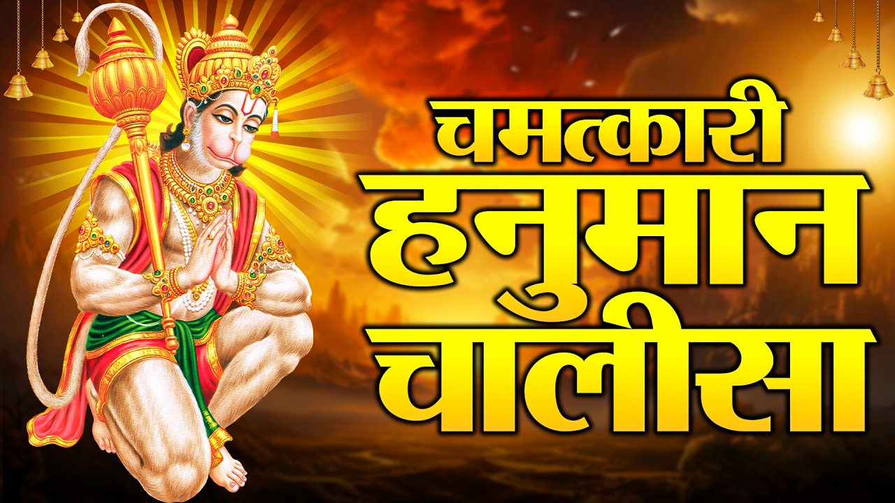 LIVE   श्री हनुमान चालीसा 🌺🙏  Shree Hanuman Chalisa Original Video  🙏🌺  GULSHAN KUMAR   HARIHARA