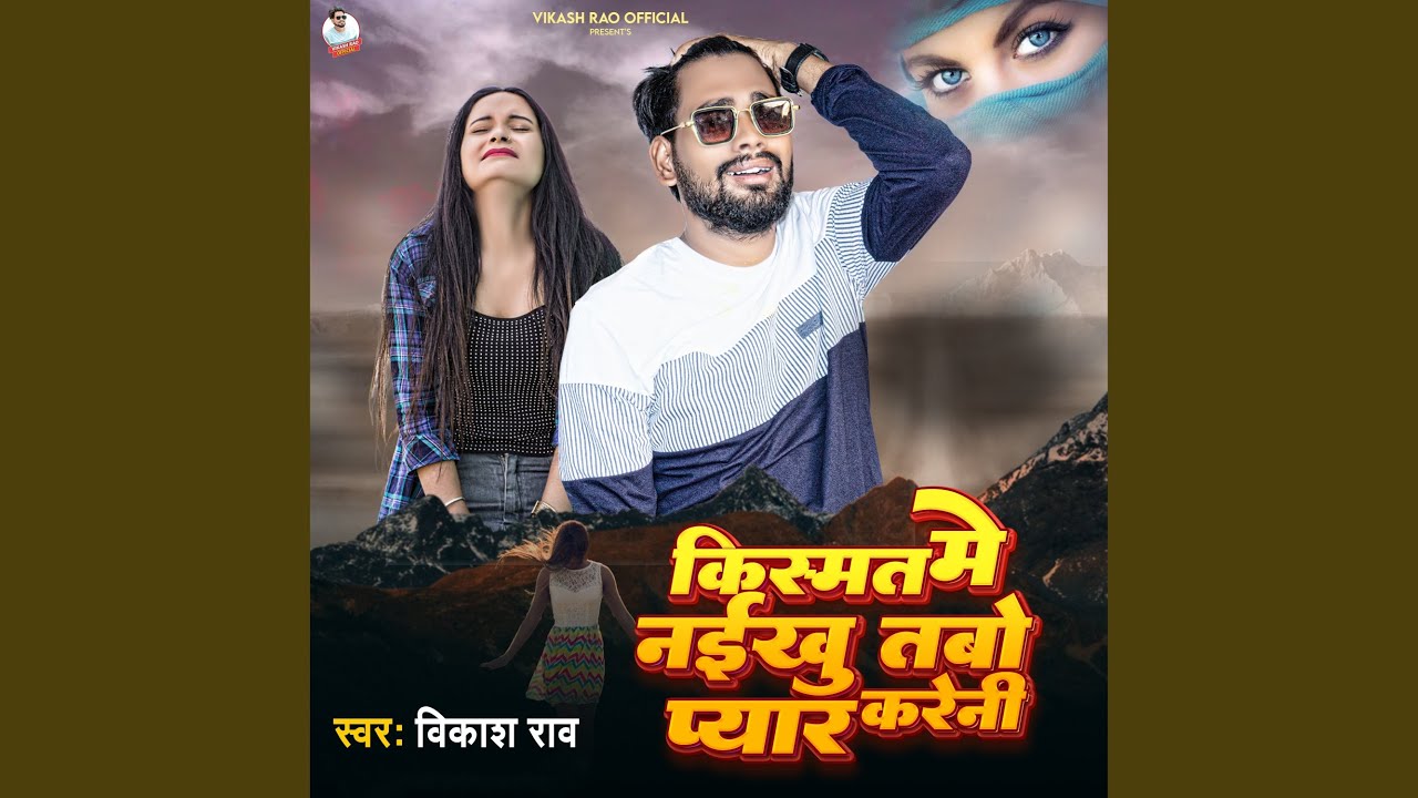 Kishmat Me Naikhu Tabo Pyar Kareni