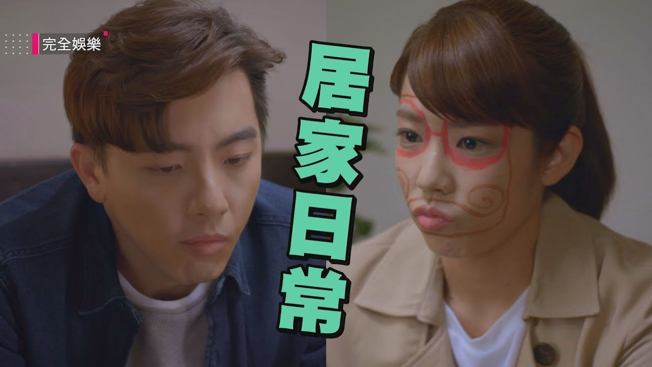 【月村歡迎你】EP05 阿建小禮「再靠近一點點」的曖昧居家日常 (坤達.林思宇) (Back To Home)