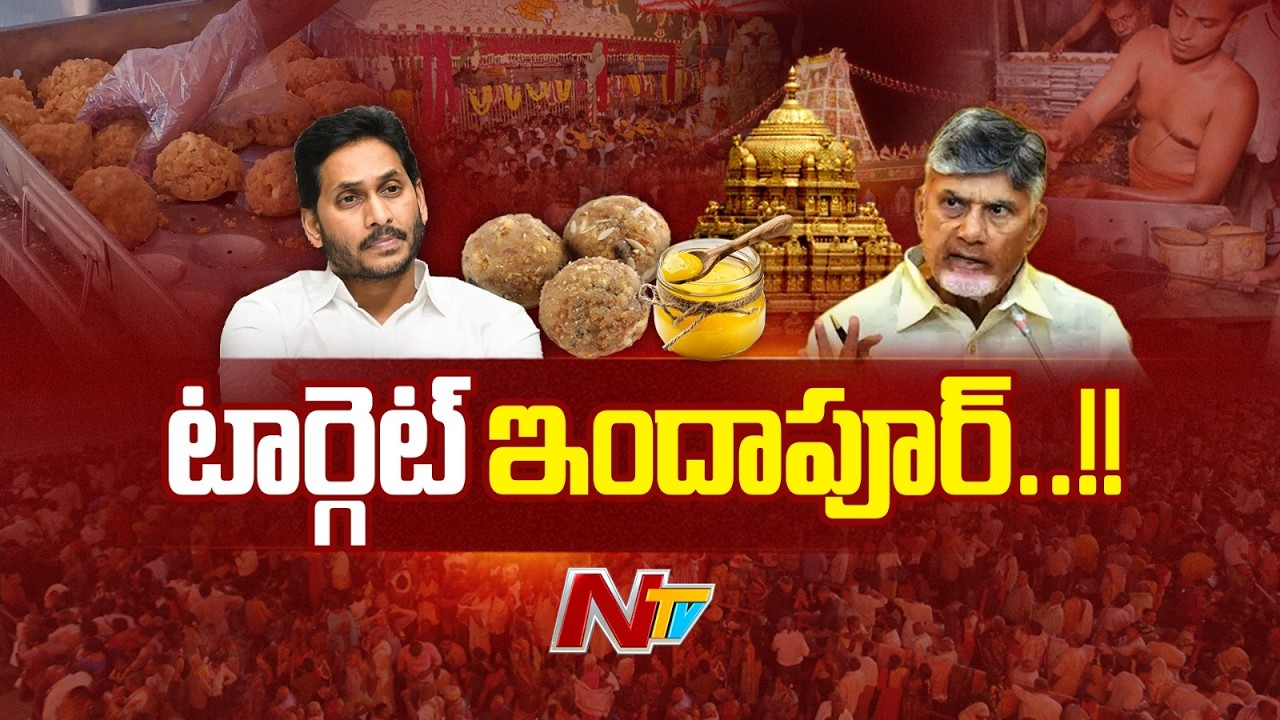 ఇందాపూర్ టార్గెట్ గా శాసన మండలిలో వైసీపీ ఫోకస్ | NTV Telugu