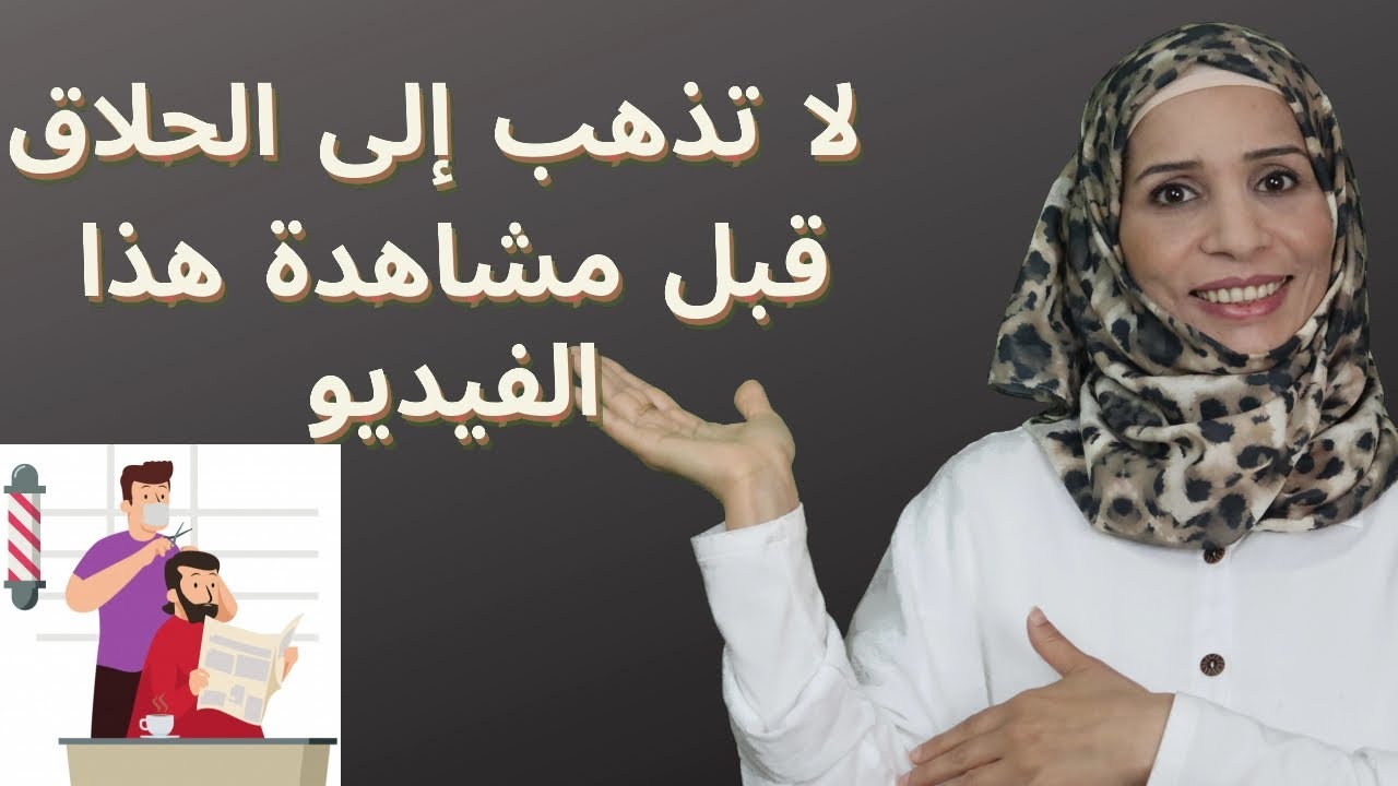 محادثة عند الحلاق