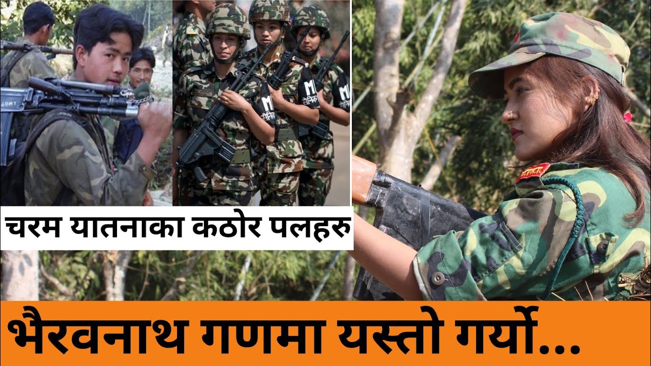 सैनिक नजरबन्द भित्रका १८० दिनहरु।।एक माओवादी कमाण्डरको कारुणिक भोगाईहरु।।