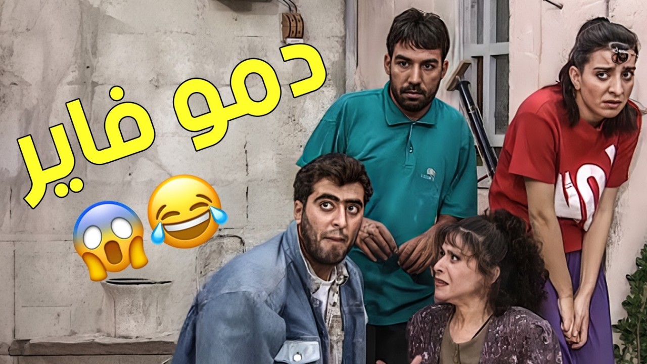 أبو طمزه جن من الغيرة على بوران ..وبوران ب عالم تاني😂😎😂