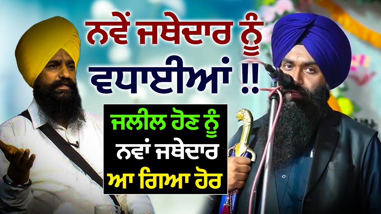 New Akal Takht Jathedar: Challenges, Responsibilities & Sikh Leadership