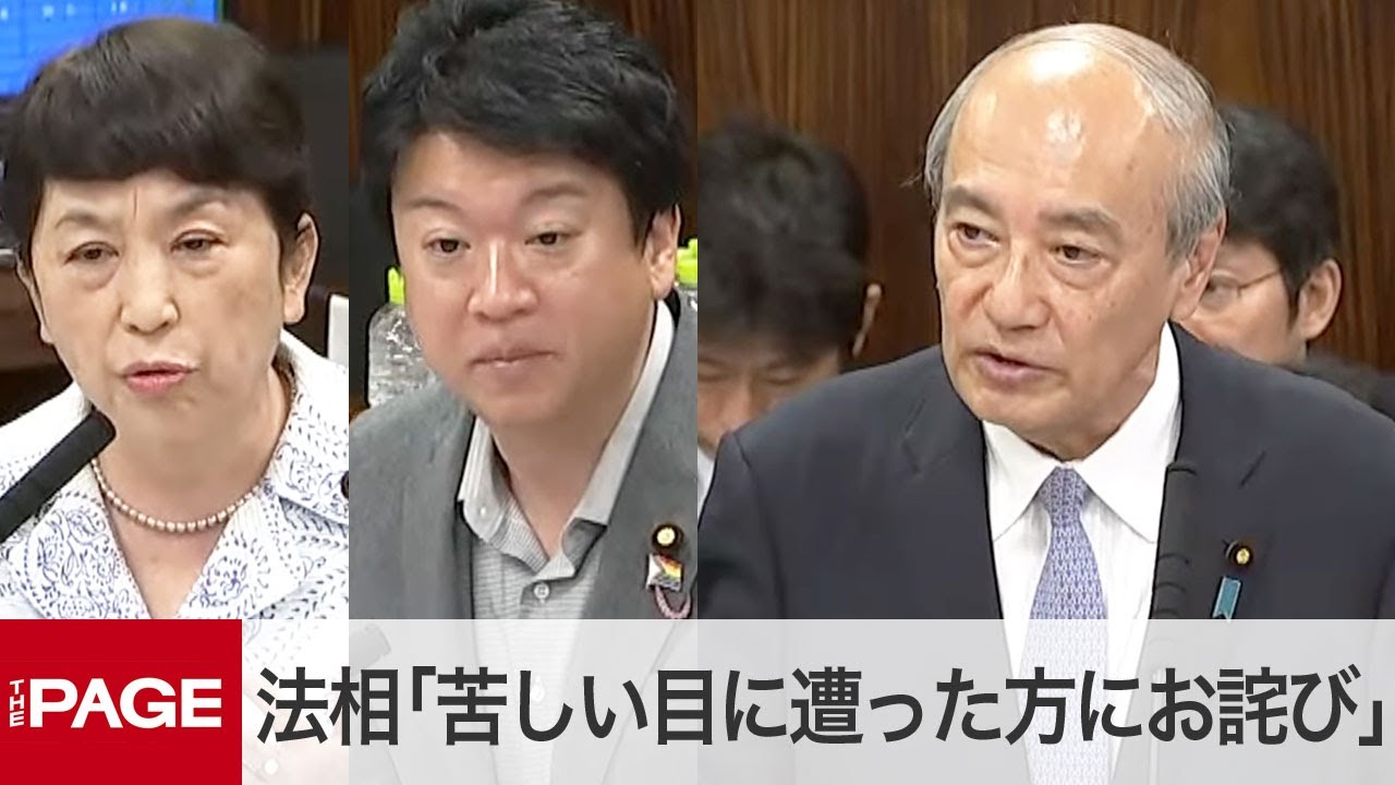 小泉法相「苦しい目に遭った方にお詫び」　外国人技能実習法の改正案で質疑　参院法務委（2024年5月28日）