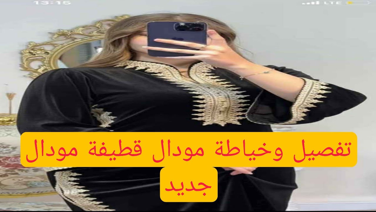 قندورة ديزاين/طريقة تفصيل وخياطة مودال ستيل قفطان بطريقة سهلة ومبسطة 🎀