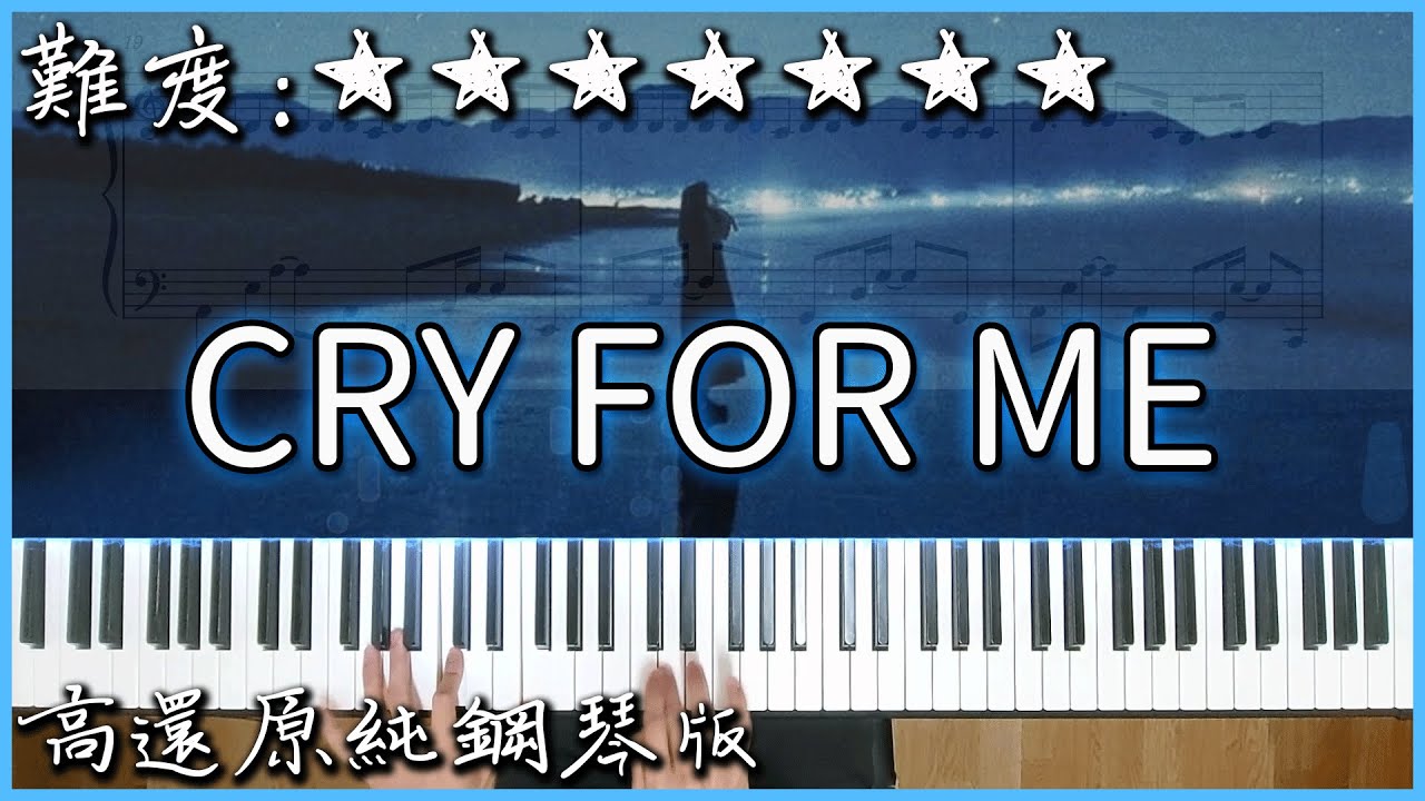 【Piano Cover】短影音催淚BGM｜MICHITA - CRY FOR ME feat. Ami｜高還原純鋼琴版｜高音質/附譜