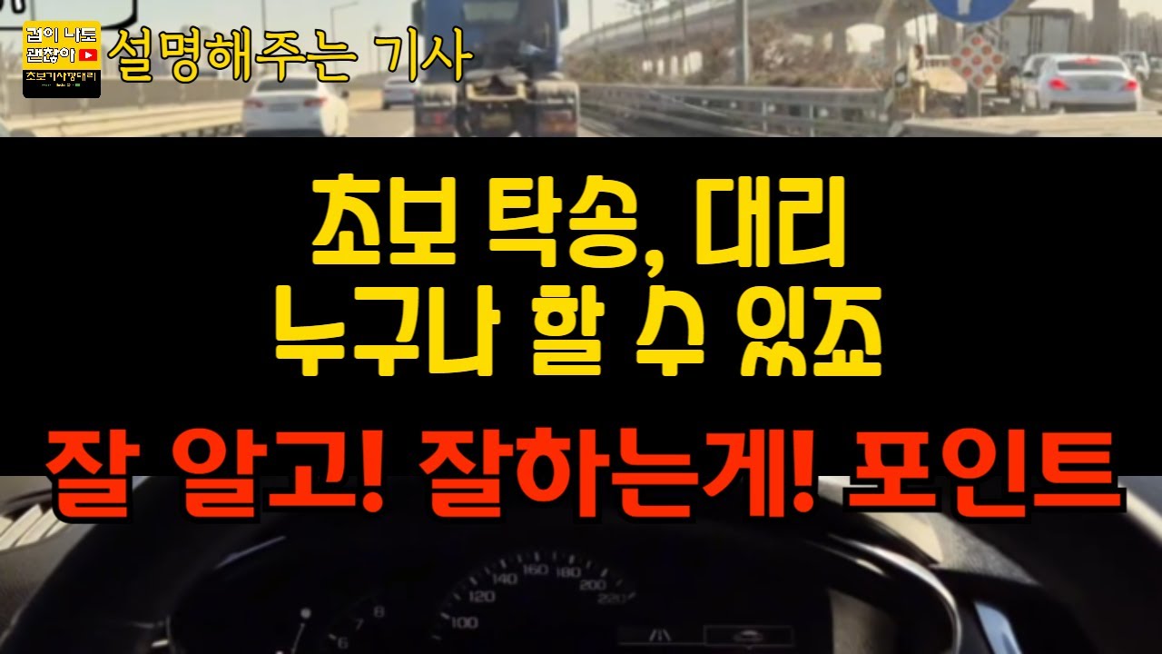 초보탁송,대리 누구나 할수있죠..! 잘알고! 잘하는게! 포인트