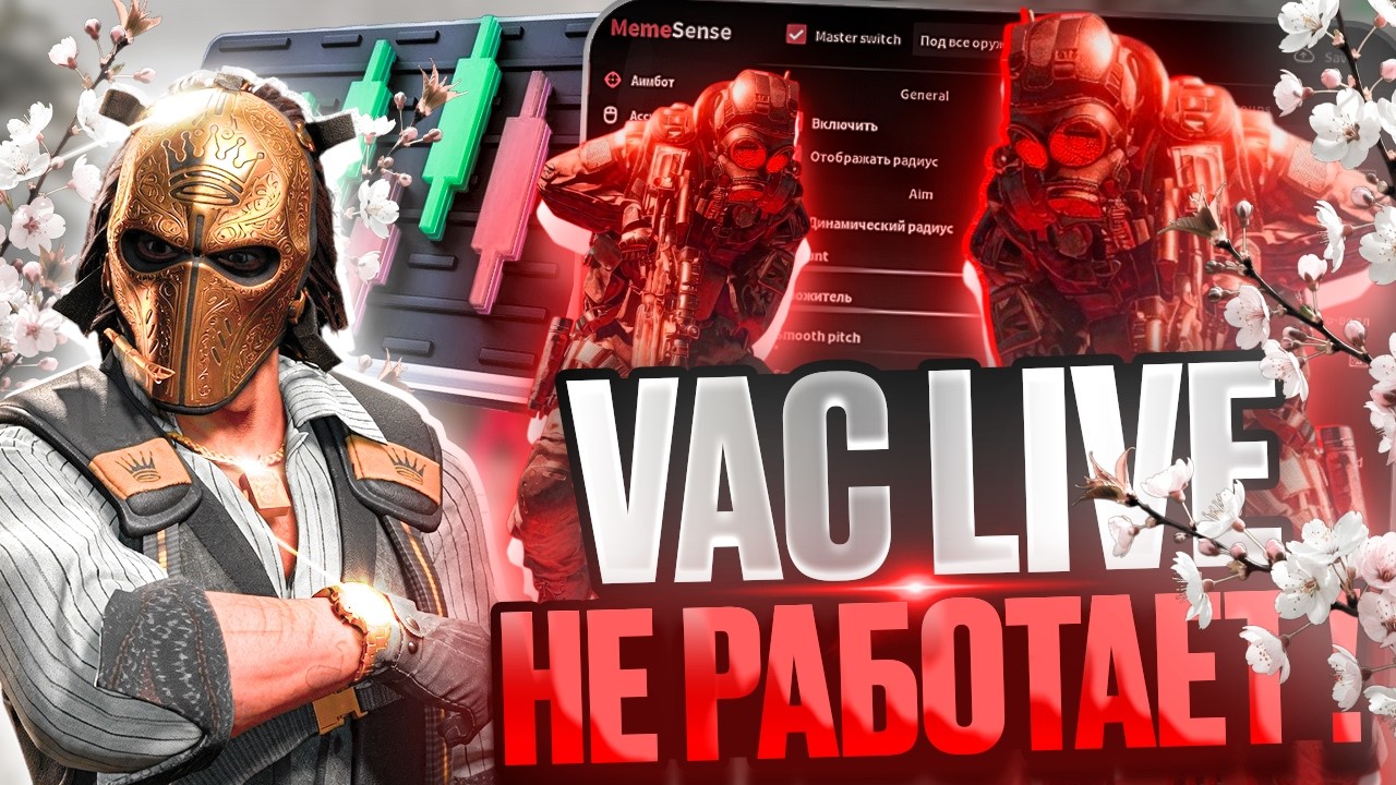 VAC LIVE НЕ БАНИТ ЧИТЕРОВ - SEMI RAGE В НАПАРНИКАХ