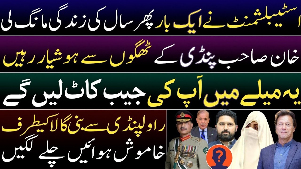 Establishment requests 1 year life line from Imran Khan. Khan Sahb beware of Pindi boys bluff. 
