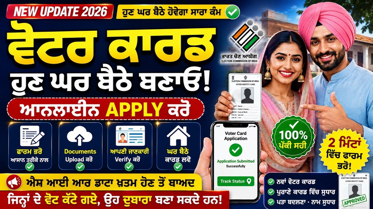 ਨਵਾਂ Voter Card Apply Online Punjab 2026 | SIR Data ਨਾਲ New Voter ID ਬਣਾਓ | Form 6 Online